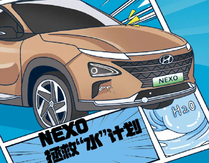 氢能手艺_NEXO_拯救水